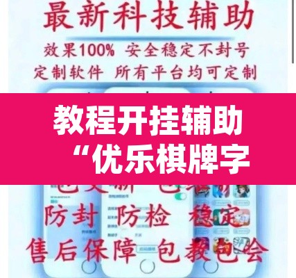 推荐一款“闲逸亲友圈有没有透视软	”其实确实有挂