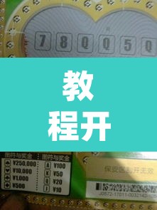 教程开挂辅助“云扑克真能买到挂吗”(透视挂)辅助透视教程