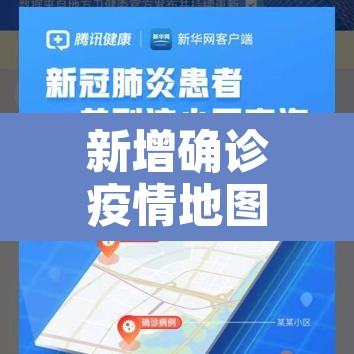新增确诊疫情地图：新增疫情确诊病例