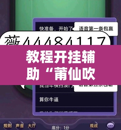 教程开挂辅助“莆仙吹牛有没防作弊”(透视挂)辅助透视教程