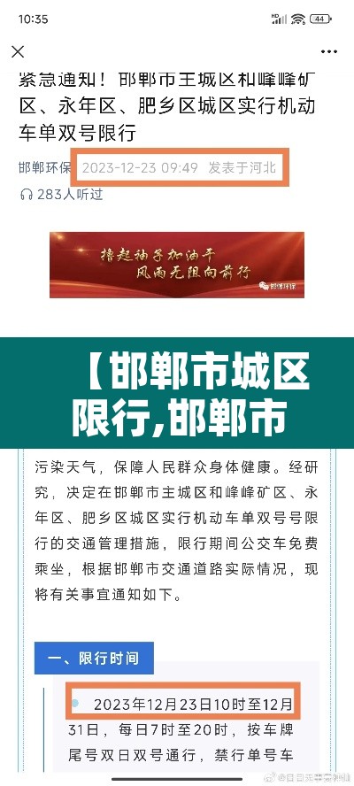 【邯郸市城区限行,邯郸市城区限行吗】 【邯郸市城区限行,邯郸市城区限行吗】