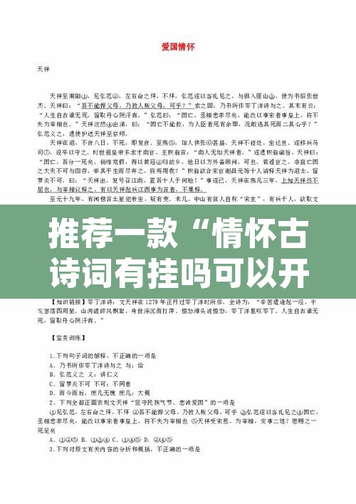 推荐一款“情怀古诗词有挂吗可以开挂吗”(透视挂)辅助透视教程