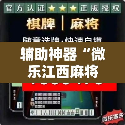 辅助神器“微乐江西麻将小程序必赢神器免费	”(透视挂)辅助透视教程