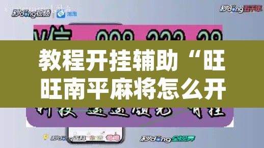 玩家辅助神器“凑一桌游戏作弊辅助挂”开挂辅助脚本+详细开挂安装教程