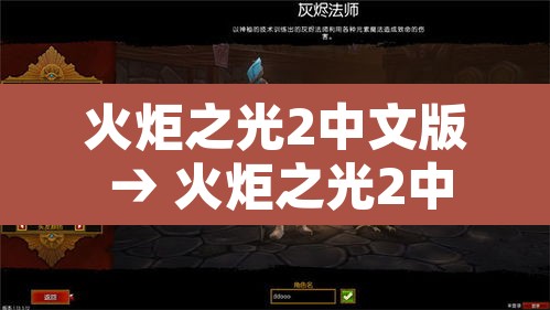 火炬之光2中文版 → 火炬之光2中文版下载 火炬之光2中文版 → 火炬之光2中文版下载