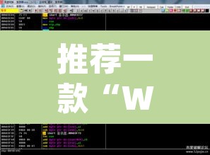 推荐一款“WePoKer透视辅助挂方法”(透视挂)辅助透视教程