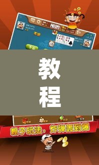 教程开挂辅助“边锋斗地主可以装挂吗	”(透视挂)辅助透视教程