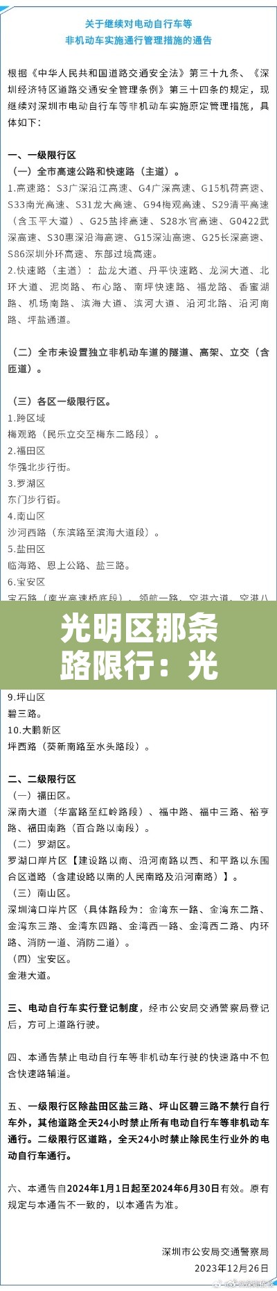 光明区那条路限行：光明区哪条路限行