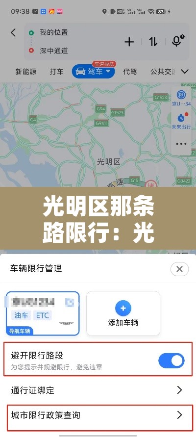 光明区那条路限行：光明区哪条路限行