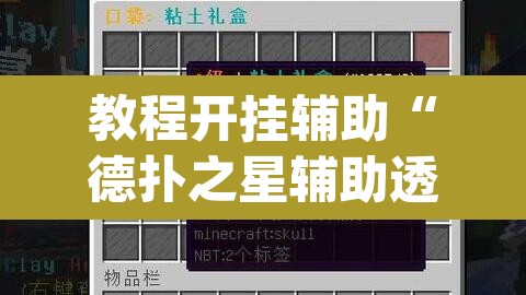 教程开挂辅助“德扑之星辅助透视教程”(透视挂)辅助透视教程