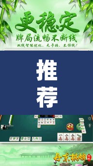 推荐一款“微乐江苏麻将开挂教程	”(透视挂)辅助透视教程