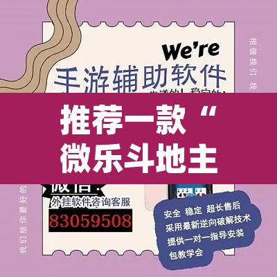 推荐一款“微乐斗地主自建房怎么拿好牌	”(透视挂)辅助透视教程