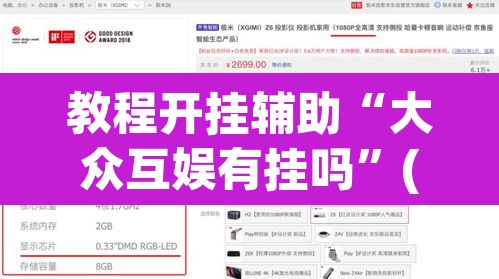 教程开挂辅助“大众互娱有挂吗”(透视挂)辅助透视教程
