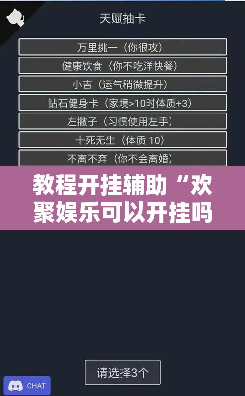 教程开挂辅助“欢聚娱乐可以开挂吗”(透视挂)辅助透视教程