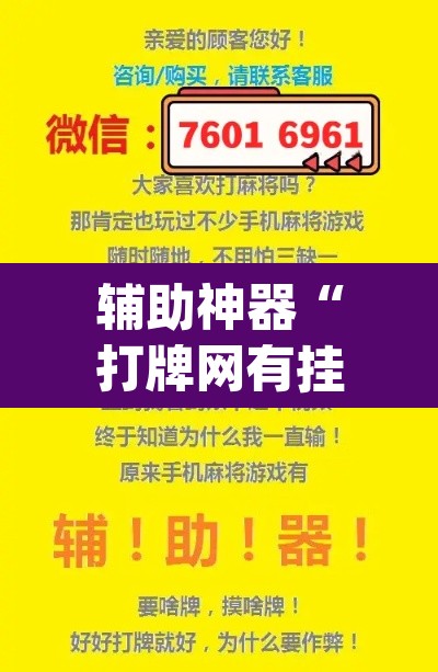 辅助神器“打牌网有挂”(透视挂)辅助透视教程