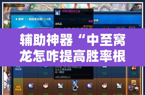 辅助神器“中至窝龙怎咋提高胜率根本赢不了	”(透视挂)辅助透视教程