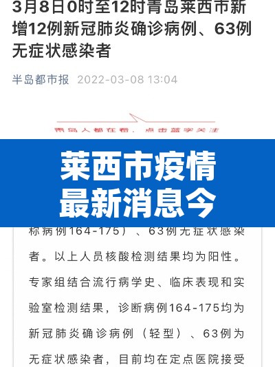 莱西市疫情最新消息今天›莱西防疫情况 莱西市疫情最新消息今天›莱西防疫情况