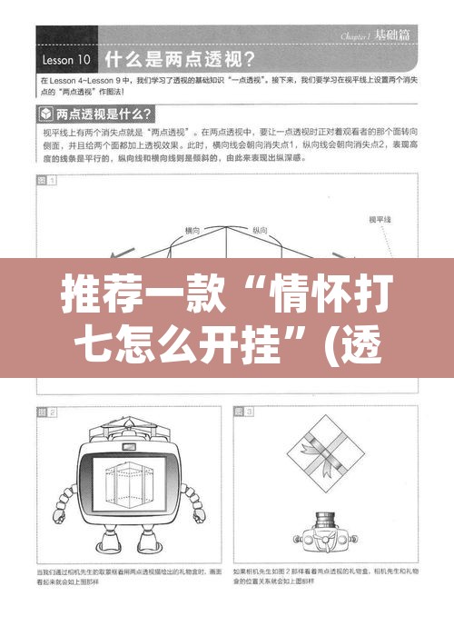 推荐一款“情怀打七怎么开挂”(透视挂)辅助透视教程