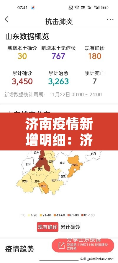 济南疫情新增明细：济南疫情新增明细公布