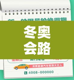 冬奥会路段限行通知 → 2022年冬奥会货车限行 冬奥会路段限行通知 → 2022年冬奥会货车限行