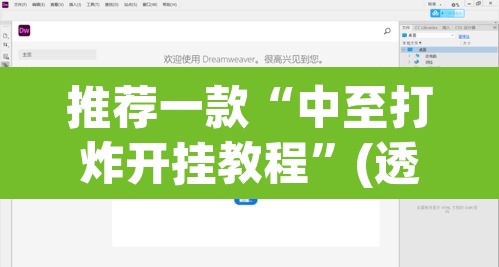 推荐一款“中至打炸开挂教程”(透视挂)辅助透视教程