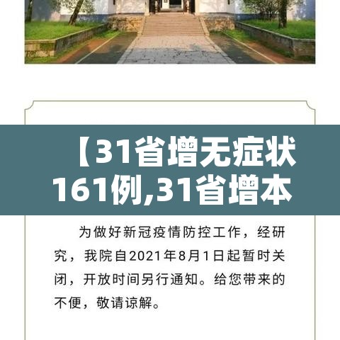 【31省增无症状161例,31省增本土117例45无症状】