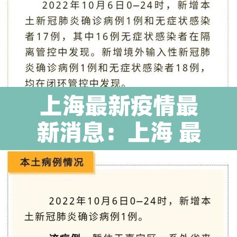上海最新疫情最新消息:上海 最新 疫情 上海最新疫情最新消息:上海 最新 疫情