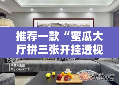 推荐一款“蜜瓜大厅拼三张开挂透视辅助”(透视挂)辅助透视教程