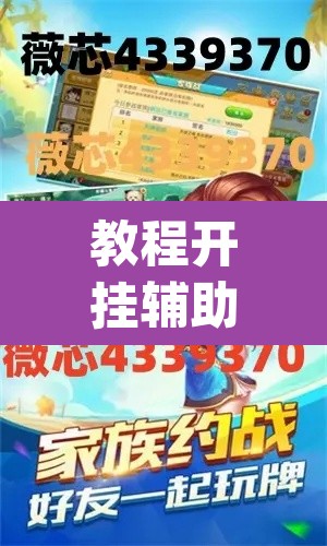 教程开挂辅助“新天天游戏可以开挂吗”(透视挂)辅助透视教程