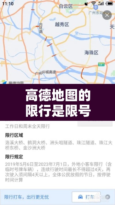 高德地图的限行是限号么—（高德地图里面的限行是什么意思）