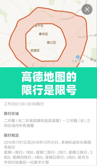 高德地图的限行是限号么—(高德地图里面的限行是什么意思) 高德地图的限行是限号么—(高德地图里面的限行是什么意思)
