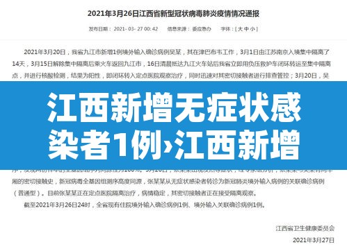江西新增无症状感染者1例›江西新增1例无症状感染者行动轨迹 江西新增无症状感染者1例›江西新增1例无症状感染者行动轨迹