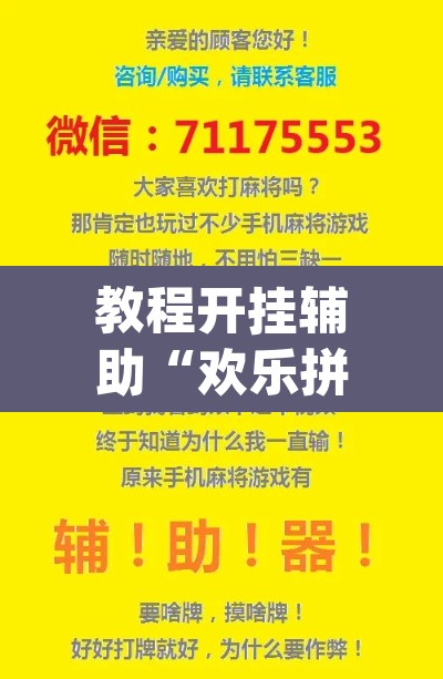 教程开挂辅助“欢乐拼十有没有人开挂	”(透视挂)辅助透视教程