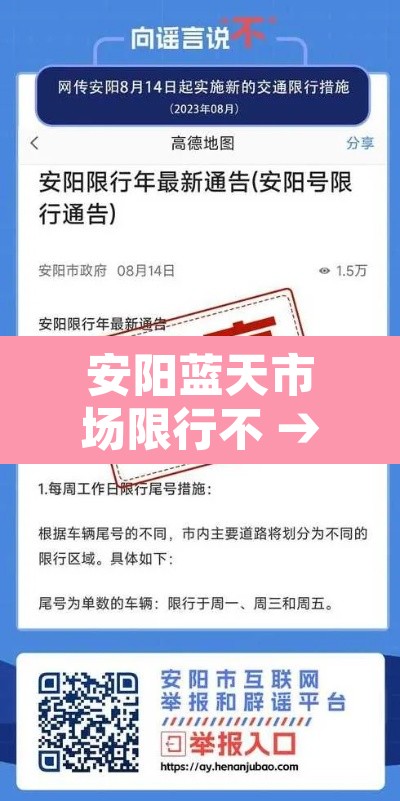 安阳蓝天市场限行不 → 安阳蓝天批发市场搬迁计划 安阳蓝天市场限行不 → 安阳蓝天批发市场搬迁计划