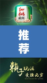 推荐一款“天天仙桃麻将到底有没有挂”(透视挂)辅助透视教程