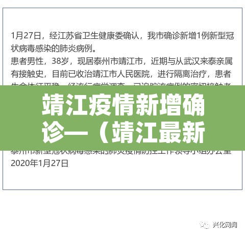 靖江疫情新增确诊—(靖江最新疫情发布) 靖江疫情新增确诊—(靖江最新疫情发布)