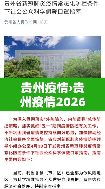 贵州疫情›贵州疫情2026 贵州疫情›贵州疫情2026