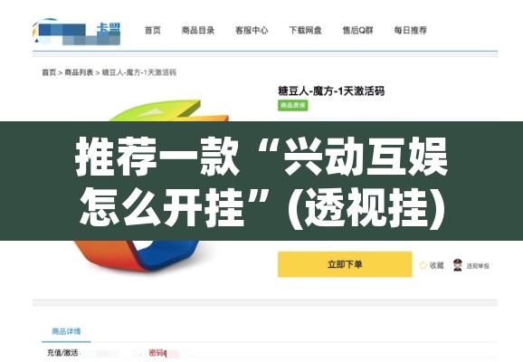 推荐一款“兴动互娱怎么开挂”(透视挂)辅助透视教程