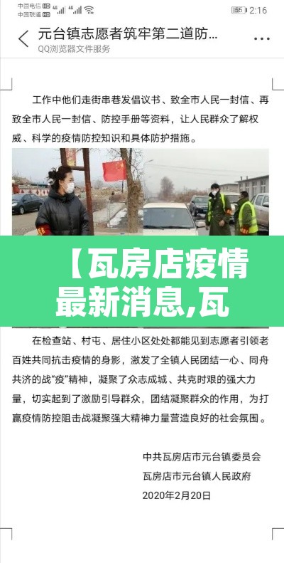 【瓦房店疫情最新消息,瓦房店疫情最新消息有关文件】 【瓦房店疫情最新消息,瓦房店疫情最新消息有关文件】