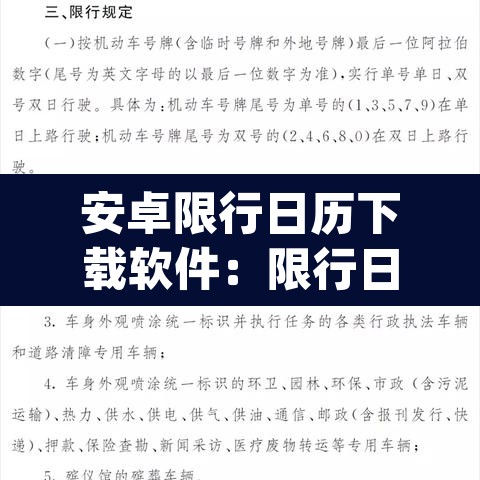 安卓限行日历下载软件：限行日历app