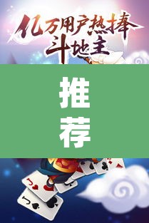 推荐一款“微乐斗地主万能透视”(透视挂)辅助透视教程