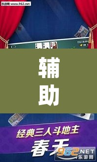 辅助神器“微乐捉鸡麻将有挂吗”(透视挂)辅助透视教程
