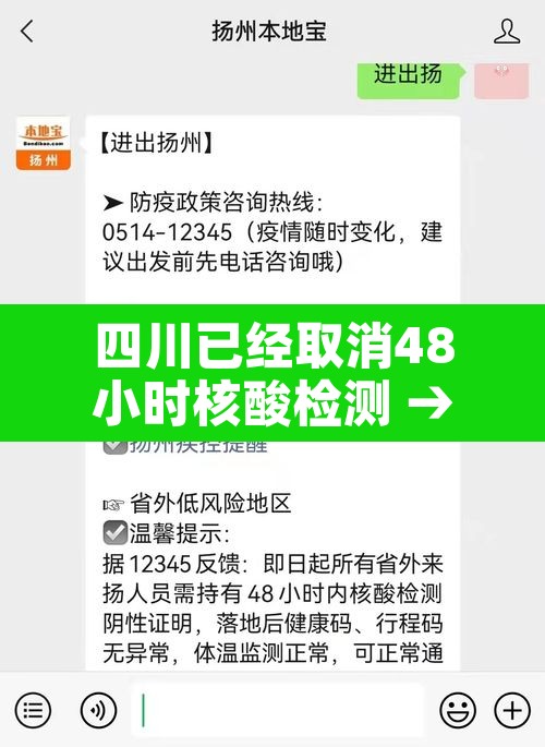 四川已经取消48小时核酸检测 → 取消48小时核酸出省 四川已经取消48小时核酸检测 → 取消48小时核酸出省