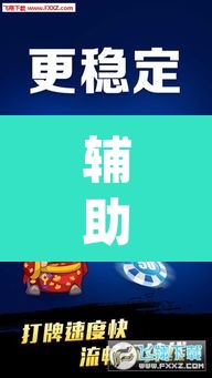 辅助神器“微乐广西麻将有挂的吗”(透视挂)辅助透视教程