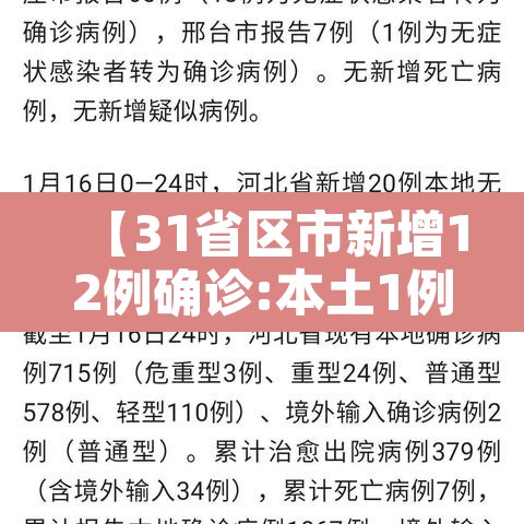 【31省区市新增12例确诊:本土1例,31省区市新增 61例本土确诊】 【31省区市新增12例确诊:本土1例,31省区市新增 61例本土确诊】