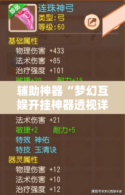 辅助神器“梦幻互娱开挂神器透视详细教程”(透视挂)辅助透视教程