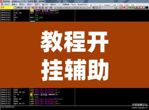 教程开挂辅助“莫莫娱乐确实真的有挂”(透视挂)辅助透视教程