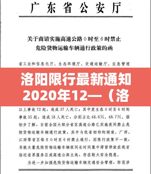 洛阳限行最新通知2020年12—(洛阳限行2020新规定12月) 洛阳限行最新通知2020年12—(洛阳限行2020新规定12月)