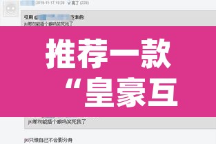 推荐一款“皇豪互娱确实真的有挂	”(透视挂)辅助透视教程