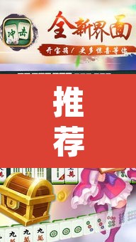 推荐一款“旺旺南平麻将怎么开挂	”(透视挂)辅助透视教程